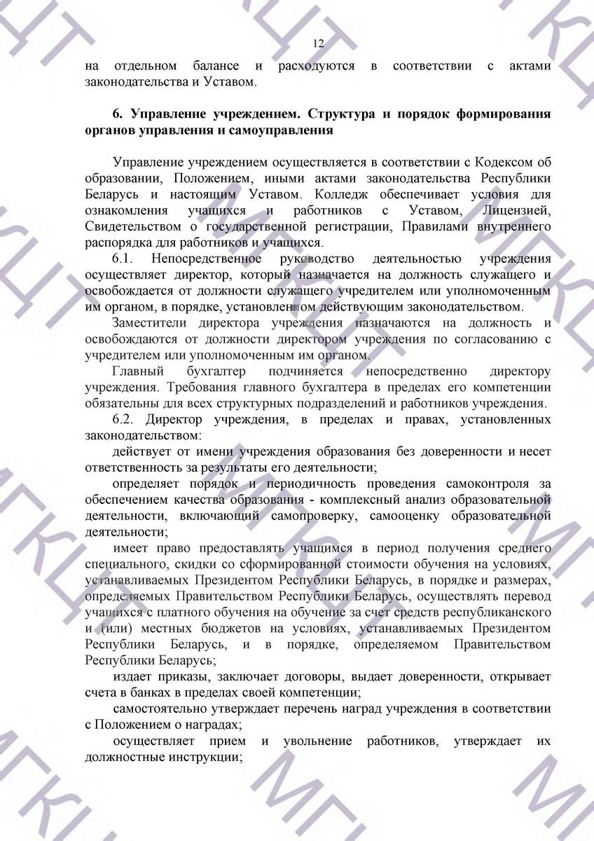 Устав МГКЦТ на русском страница 12